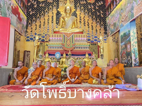 วัดโพธิ์บางคล้า