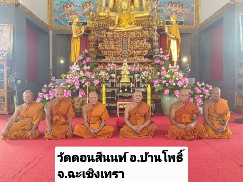 วัดดอนสีนนท์