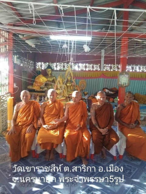 วัดเขาราชสีห์