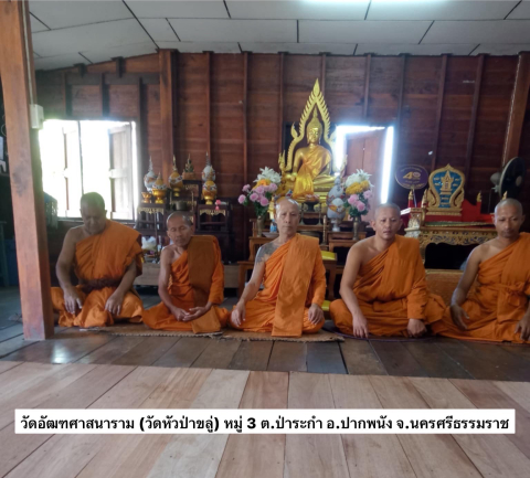 วัดอัฑฒศาสนาราม