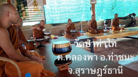 วัดป่าท่าไท
