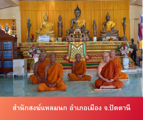 ที่พักสงฆ์แหลมนก(ธ)