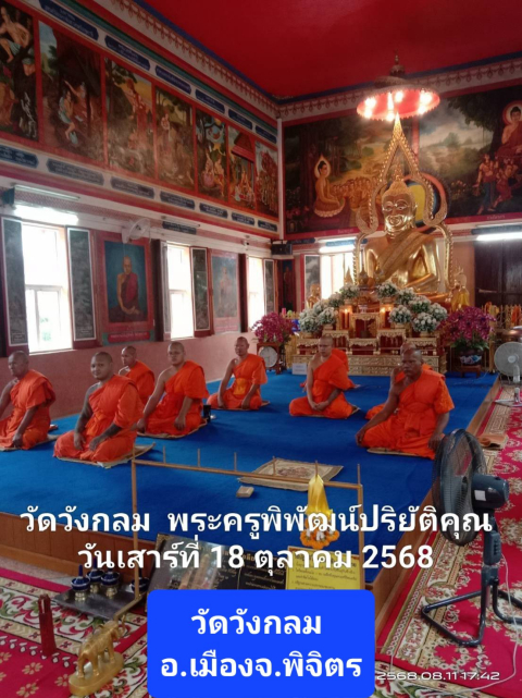 วัดวังกลม