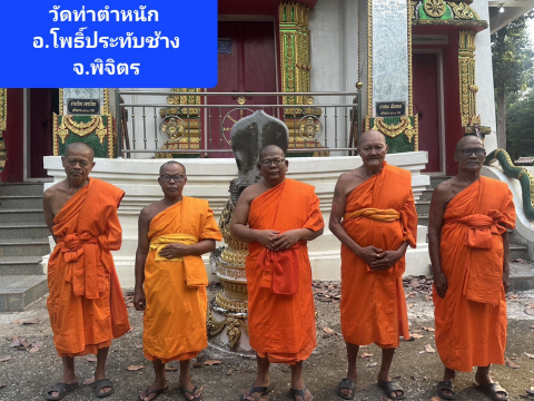 วัดท่าตำหนัก