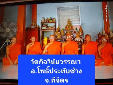 วัดกิจวินัยวรรณา