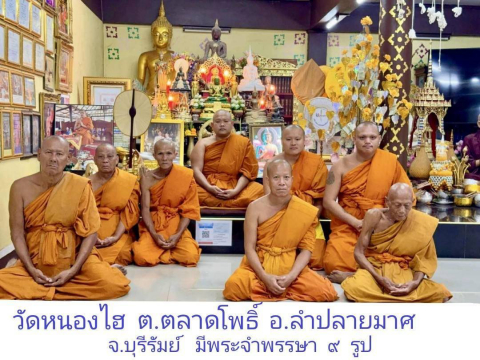 วัดบ้านหนองไฮ