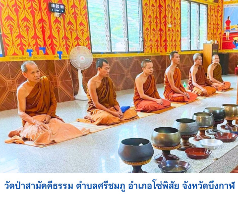 วัดป่าสามัคคีธรรม