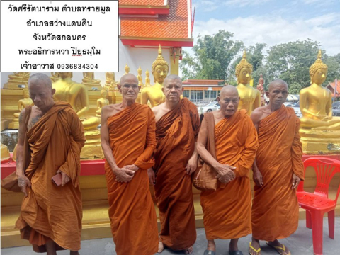 วัดศรีรัตนาราม