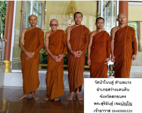 วัดป่าโนนดู่