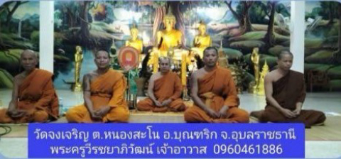วัดจงเจริญ