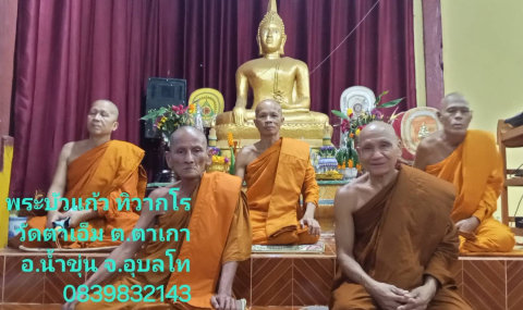 วัดตาเอ็ม