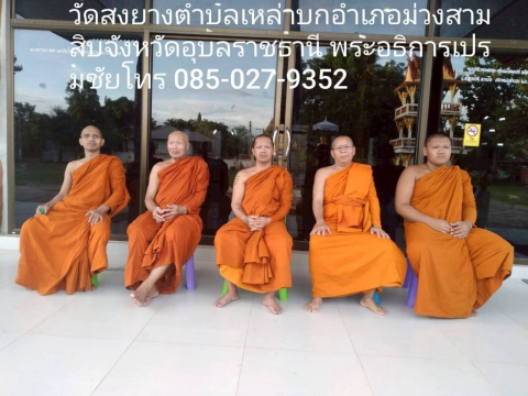 วัดสงยาง