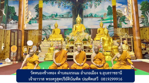 วัดหนองช้างทอง