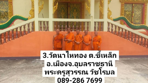 วัดนาไหทอง