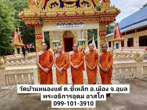 วัดหนองเต้