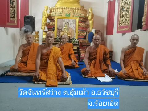 วัดจันทร์สว่าง