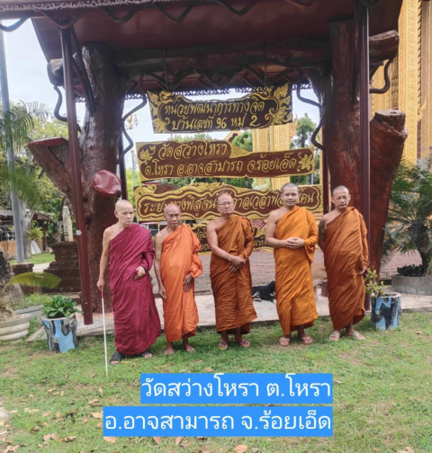 วัดสว่างโหรา