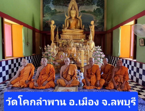 วัดโคกลำพาน