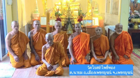 วัดโบสถ์โพธิ์ทอง
