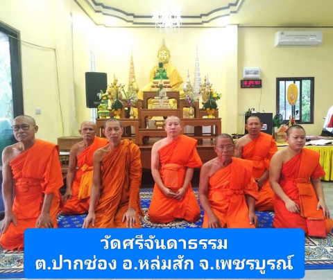 วัดศรีจันดาธรรม