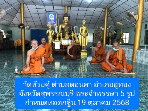วัดห้วยคู้