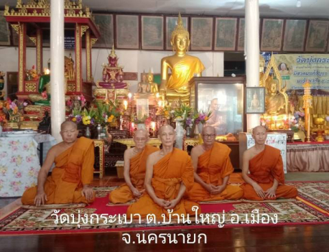 วัดบุ่งกระเบา