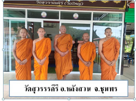 วัดสุวรรณคีรี