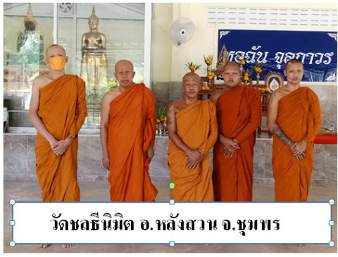 วัดชลธีนิมิตร