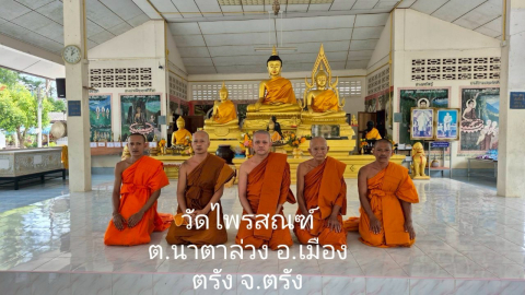 วัดไพรสณฑ์