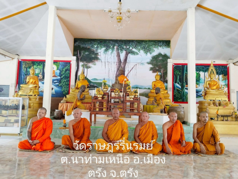 วัดราษฎร์รื่นรมย์