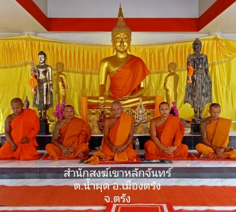 สำนักสงฆ์เขาหลักจันทร์