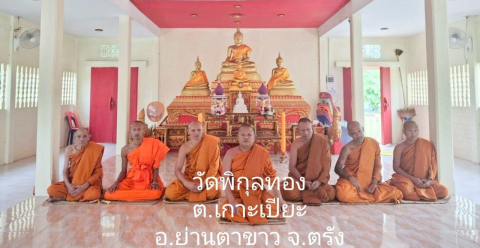 วัดพิกุลทอง