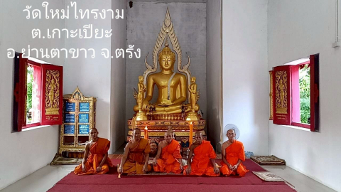 วัดใหม่ไทรงาม