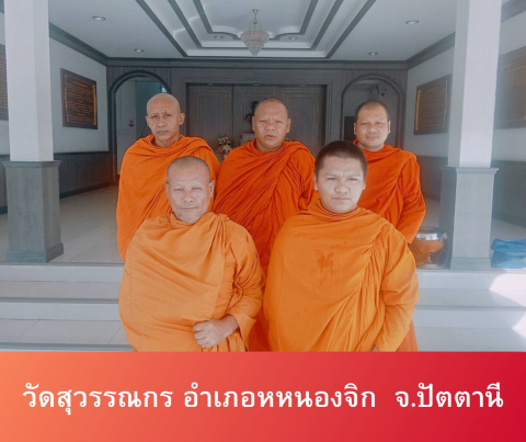 วัดสุวรรณากร