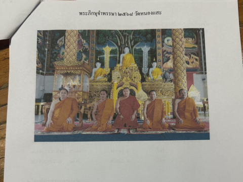 วัดหนองแสะ