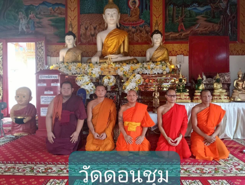 วัดดอนชุม