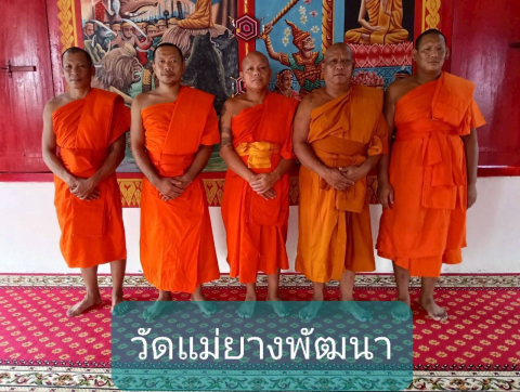 วัดแม่ยางพัฒนา