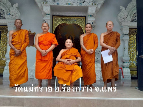 วัดแม่ทราย