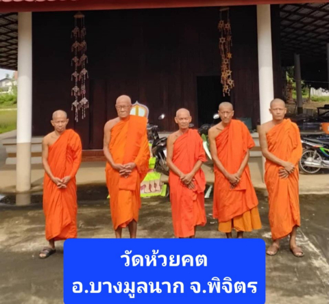 วัดห้วยคต