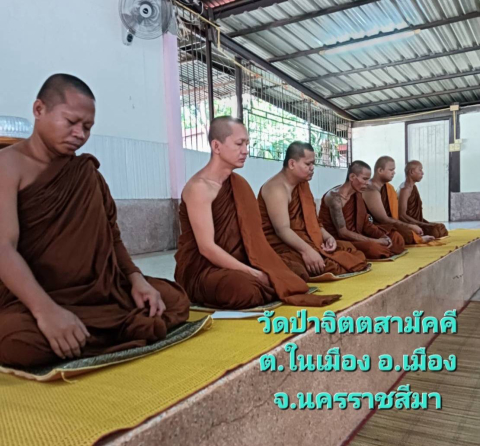 วัดป่าจิตตสามัคคี