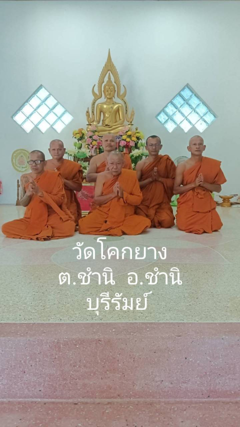 วัดโคกยาง