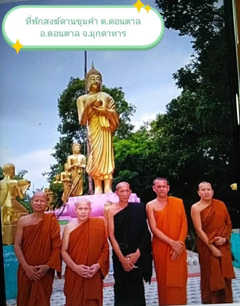 ที่พักสงฆ์ดานขุมคำ