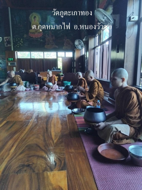 วัดภูตะเภาทอง