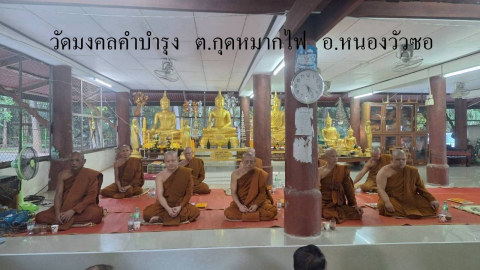 วัดมงคลคำบำรุง