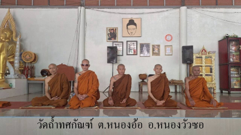 วัดถ้ำทศกัณฐ์