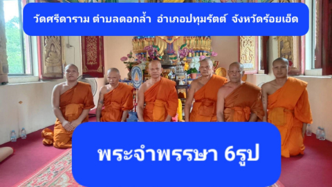 วัดสีดาราม