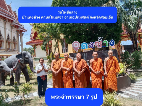 วัดโพธิ์กลาง(บ้านดงช้าง)