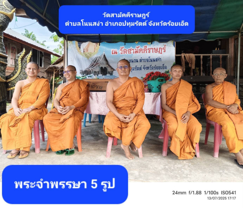 วัดสามัคคีราษฎร์