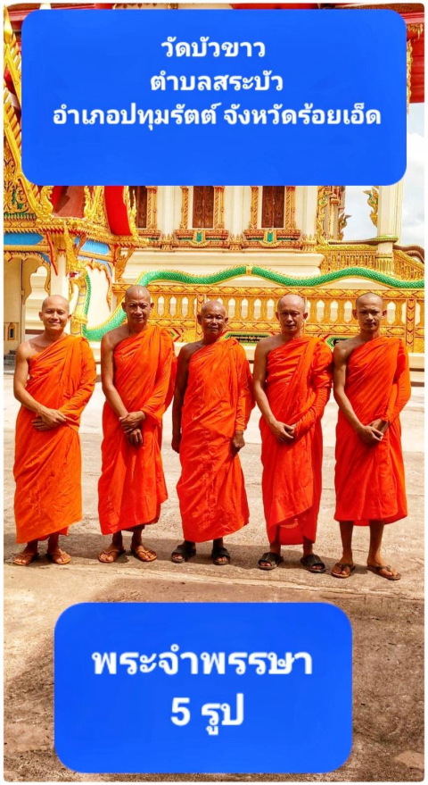 วัดบัวขาว