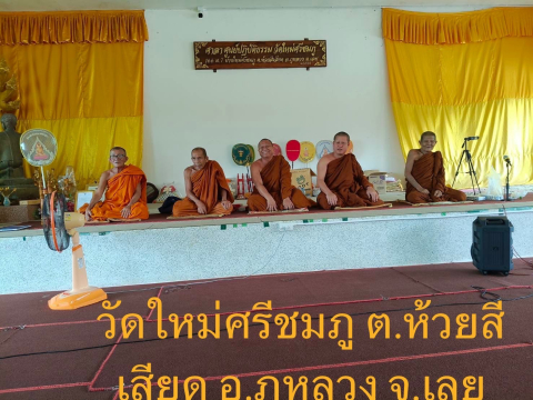 วัดใหม่ศรีชมภู